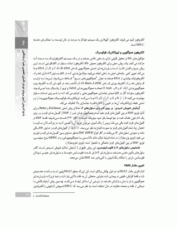 بانک آزمون دوره تکمیلی تخصصی علوم آزمایشگاهی جلد4 هماتولوژی و بانک خون و ایمونولوژی بالینی