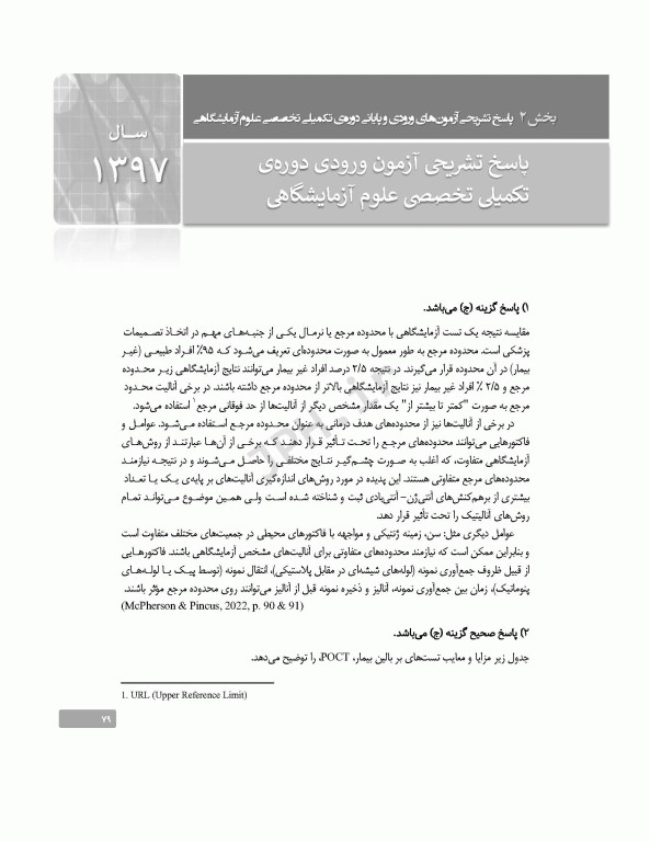 بانک آزمون دوره تکمیلی تخصصی علوم آزمایشگاهی جلد1 کلیات علوم آزمایشگاهی