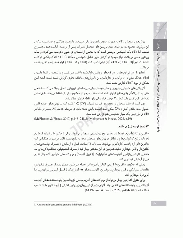 بانک آزمون دوره تکمیلی تخصصی علوم آزمایشگاهی جلد2 بیوشیمی بالینی و ژنتیک پزشکی