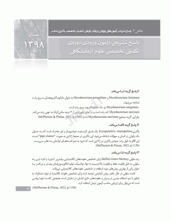 بانک آزمون دوره تکمیلی تخصصی علوم آزمایشگاهی جلد3 مجموعه میکروب‌شناسی پزشکی