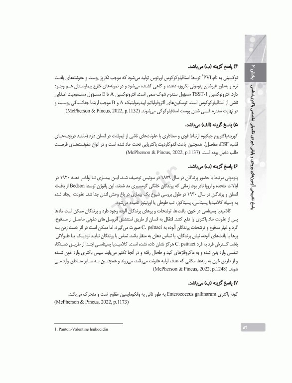 بانک آزمون دوره تکمیلی تخصصی علوم آزمایشگاهی جلد3 مجموعه میکروب‌شناسی پزشکی