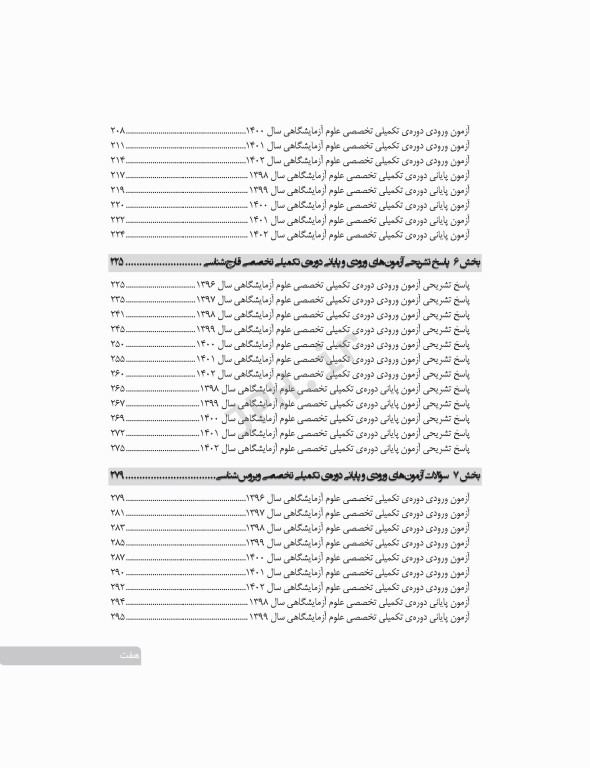 سری 4جلدی بانک آزمون دوره تکمیلی تخصصی علوم آزمایشگاهی