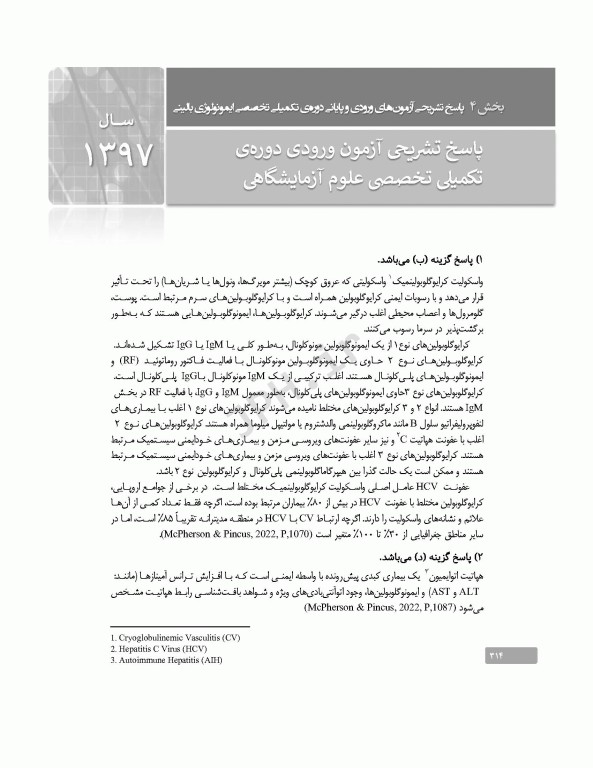 بانک آزمون دوره تکمیلی تخصصی علوم آزمایشگاهی جلد4 هماتولوژی و بانک خون و ایمونولوژی بالینی