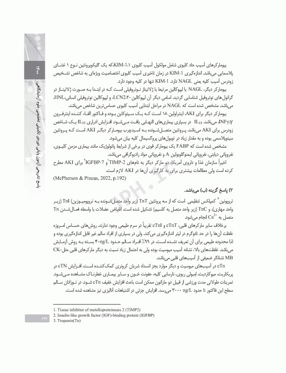 بانک آزمون دوره تکمیلی تخصصی علوم آزمایشگاهی جلد2 بیوشیمی بالینی و ژنتیک پزشکی