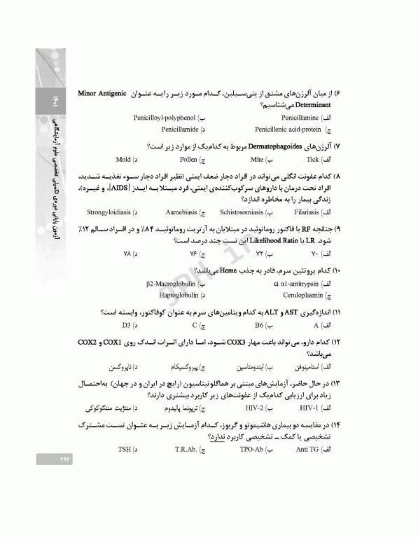 بانک آزمون دوره تکمیلی تخصصی علوم آزمایشگاهی جلد4 هماتولوژی و بانک خون و ایمونولوژی بالینی
