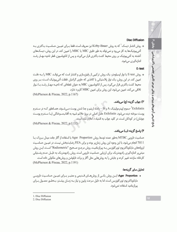 بانک آزمون دوره تکمیلی تخصصی علوم آزمایشگاهی جلد3 مجموعه میکروب‌شناسی پزشکی