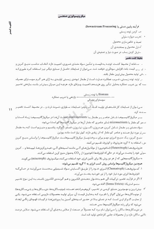 درسنامه AGK علوم و مهندسی صنایع غذایی ویژه دکتری رشته علوم و مهندسی صنایع غذایی وزارت علوم