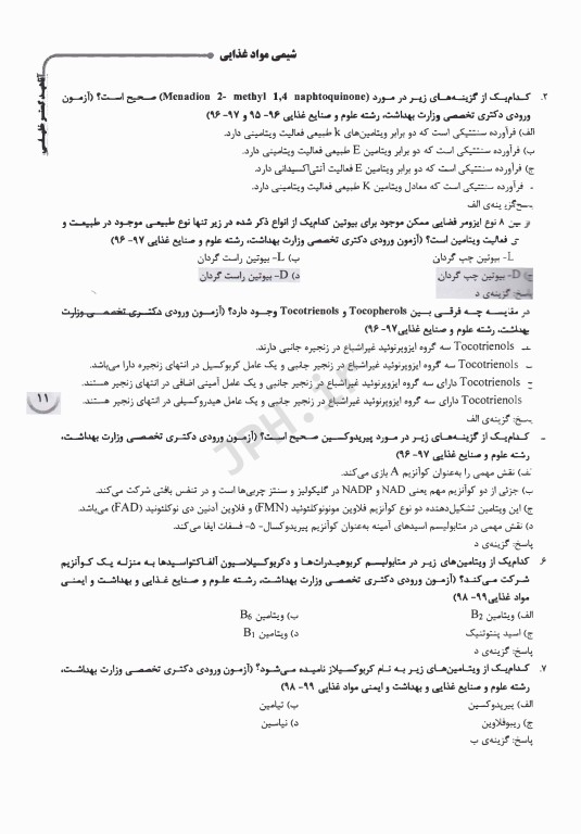 درسنامه AGK بهداشت و ایمنی مواد غذایی ویژه دکتری رشته بهداشت و ایمنی مواد غذایی