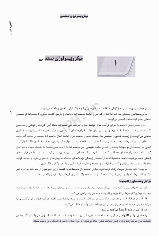 درسنامه AGK علوم و مهندسی صنایع غذایی ویژه دکتری رشته علوم و مهندسی صنایع غذایی وزارت علوم