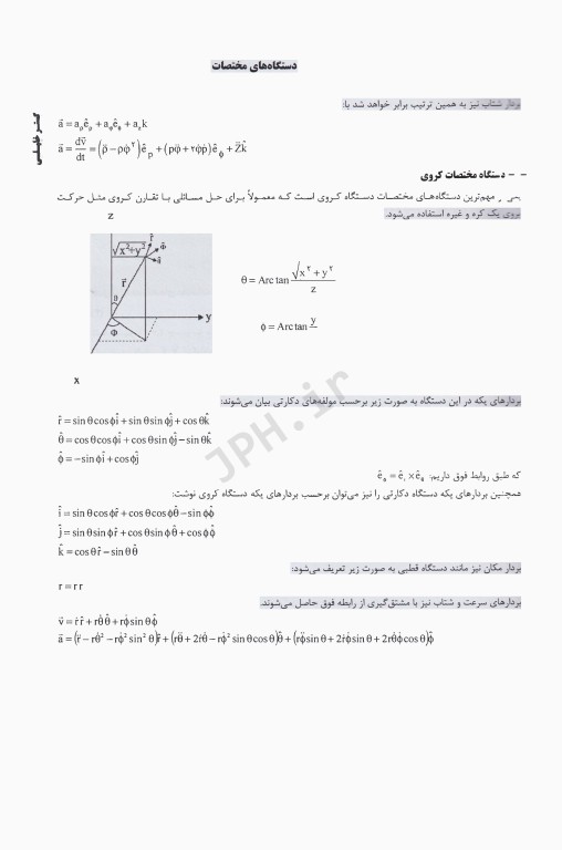 درسنامه AGK فیزیک عمومی ویژه کارشناسی ارشد رشته فیزیک پزشکی