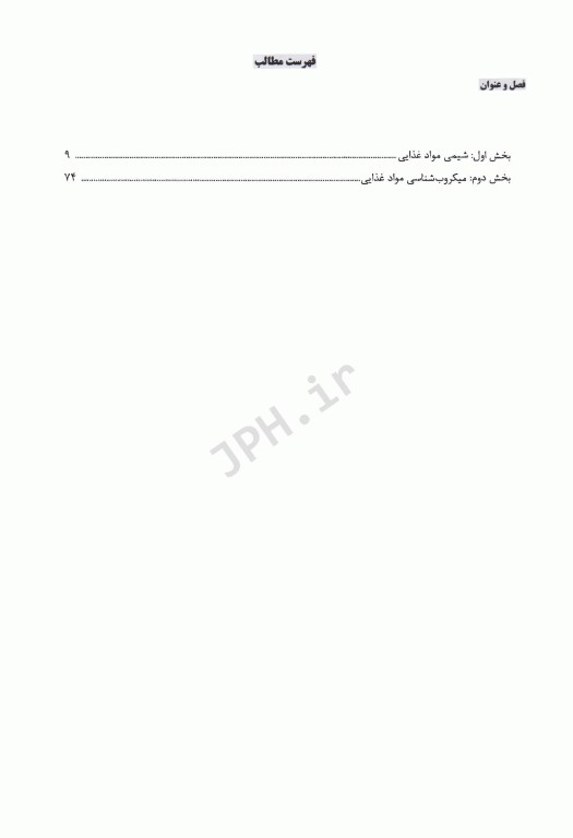 درسنامه AGK بهداشت و ایمنی مواد غذایی ویژه دکتری رشته بهداشت و ایمنی مواد غذایی