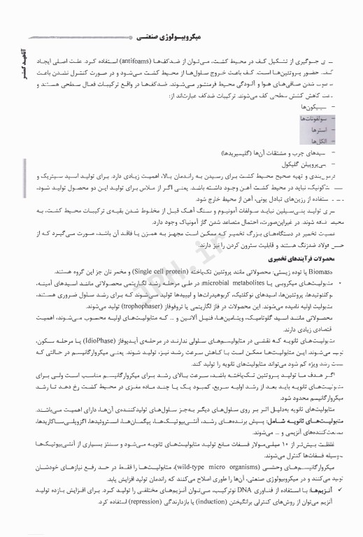 درسنامه AGK علوم و مهندسی صنایع غذایی ویژه دکتری رشته علوم و مهندسی صنایع غذایی وزارت علوم