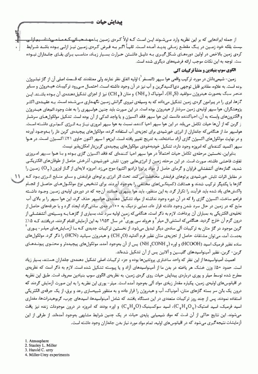 درسنامه AGK زیست‌شناسی عمومی ویژه کارشناسی ارشد