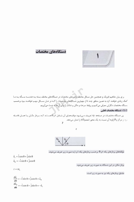 درسنامه AGK فیزیک عمومی ویژه کارشناسی ارشد رشته فیزیک پزشکی