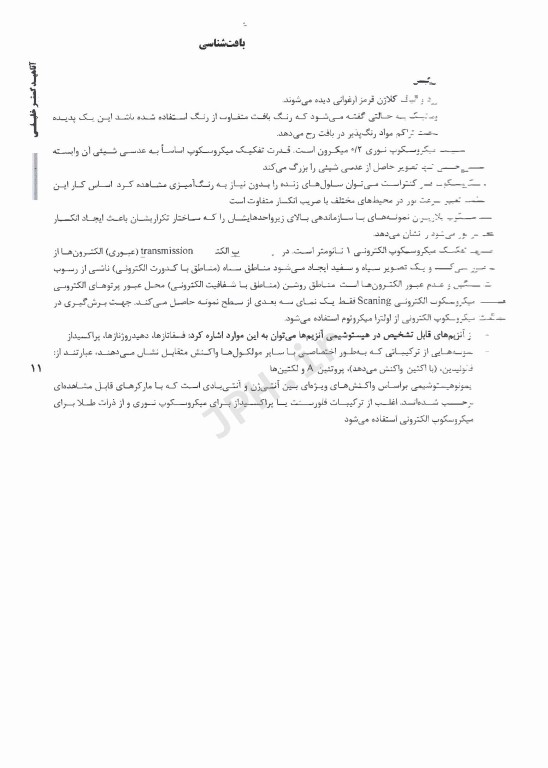 درسنامه AGK بافت‌شناسی ویژه کارشناسی ارشد آناتومی وزارت بهداشت، آزمون لیسانس به پزشکی