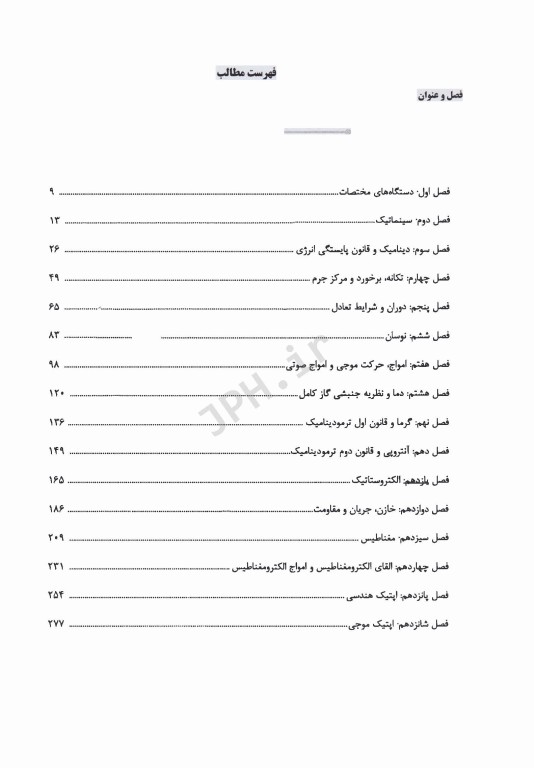 درسنامه AGK فیزیک عمومی ویژه کارشناسی ارشد رشته فیزیک پزشکی