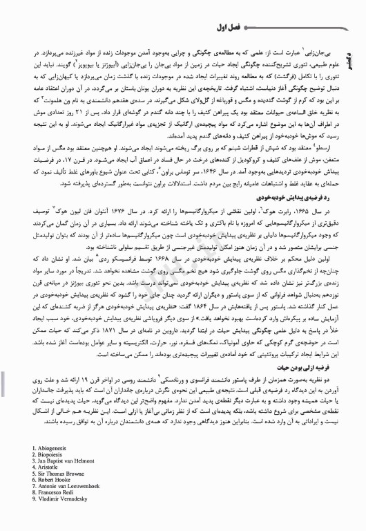 درسنامه AGK زیست‌شناسی عمومی ویژه کارشناسی ارشد