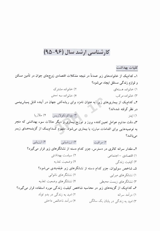 مجموعه سوالات کنکور ارشد و دکترا مدیریت خدمات بهداشتی و درمانی