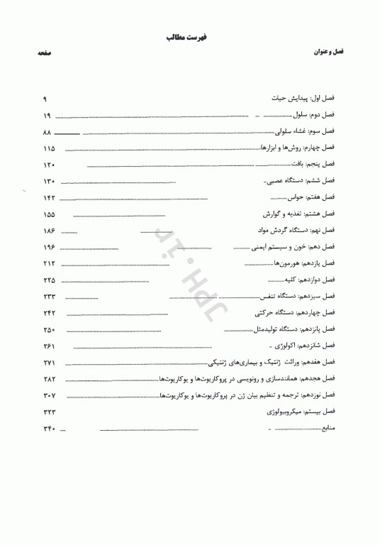 درسنامه AGK زیست‌شناسی عمومی ویژه کارشناسی ارشد