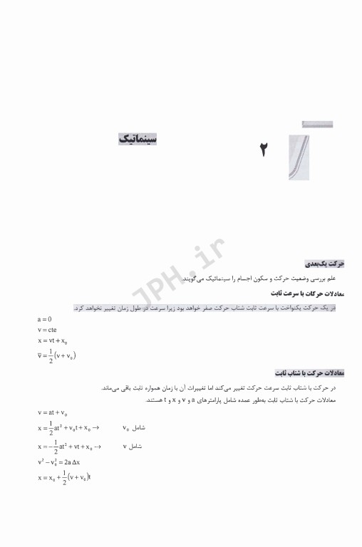 درسنامه AGK فیزیک عمومی ویژه کارشناسی ارشد رشته فیزیک پزشکی