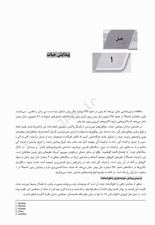 درسنامه AGK زیست‌شناسی عمومی ویژه کارشناسی ارشد