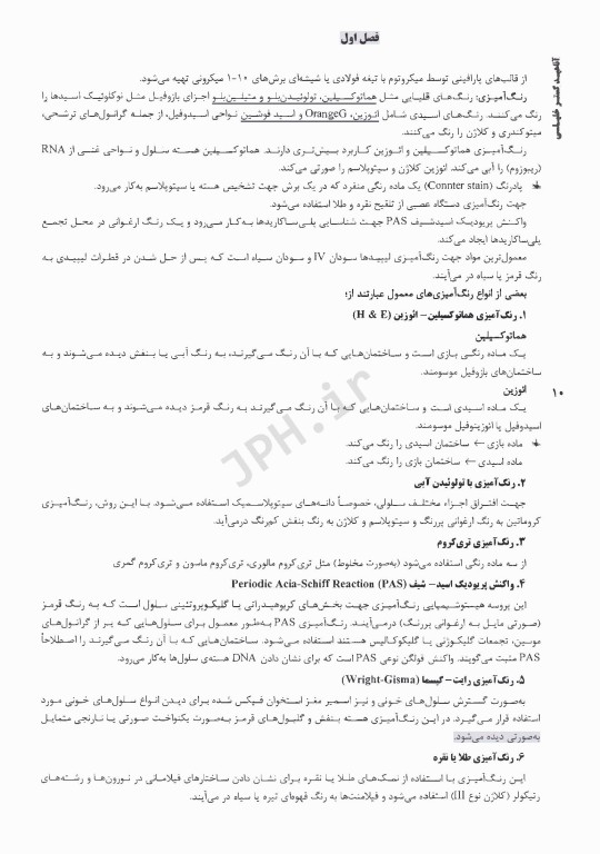 درسنامه AGK بافت‌شناسی ویژه کارشناسی ارشد آناتومی وزارت بهداشت، آزمون لیسانس به پزشکی