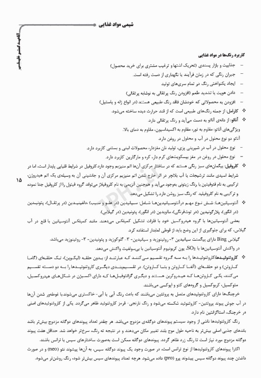 درسنامه AGK بهداشت و ایمنی مواد غذایی ویژه دکتری رشته بهداشت و ایمنی مواد غذایی