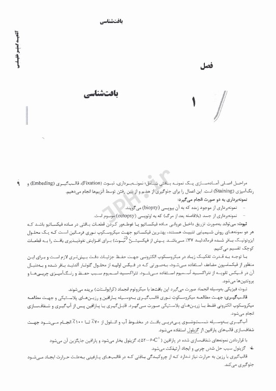 درسنامه AGK بافت‌شناسی ویژه کارشناسی ارشد آناتومی وزارت بهداشت، آزمون لیسانس به پزشکی