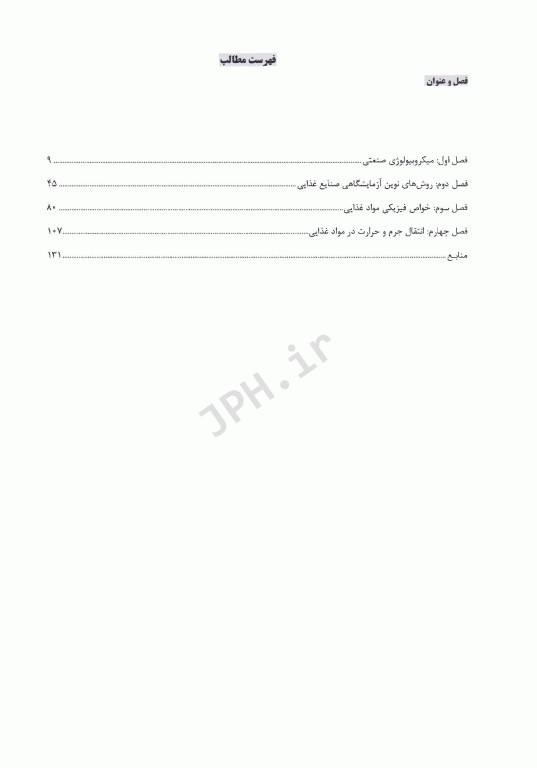 درسنامه AGK علوم و مهندسی صنایع غذایی ویژه دکتری رشته علوم و مهندسی صنایع غذایی وزارت علوم