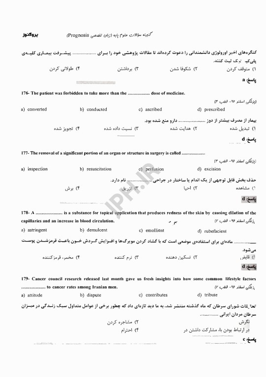 گنجینه سوالات پروگنوز علوم پایه پزشکی زبان تخصصی 1404