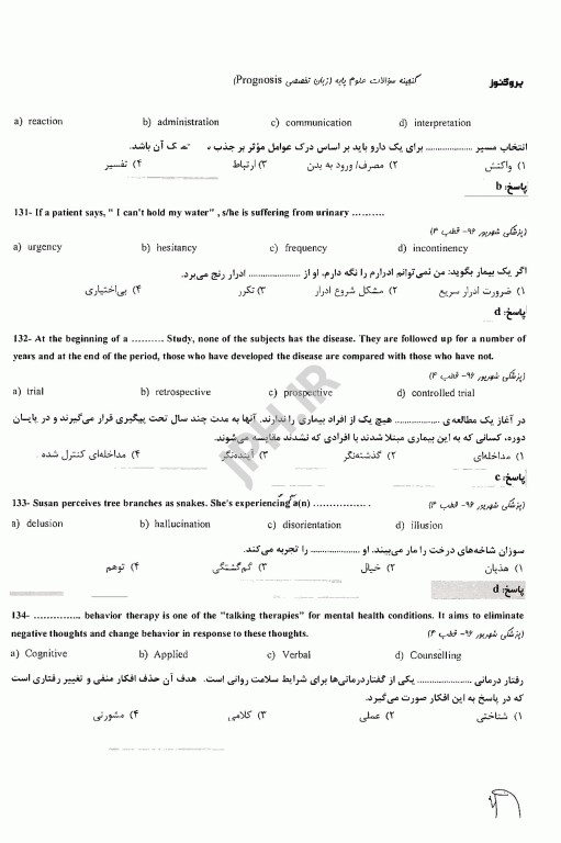 گنجینه سوالات پروگنوز علوم پایه پزشکی زبان تخصصی 1404