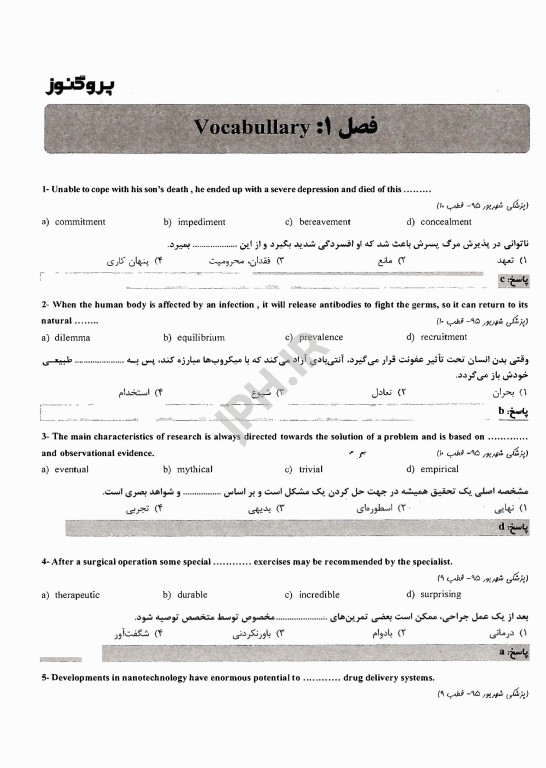 گنجینه سوالات پروگنوز علوم پایه پزشکی زبان تخصصی 1404