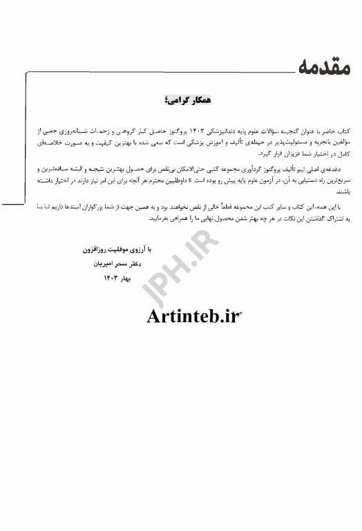 گنجینه سوالات پروگنوز علوم پایه پزشکی زبان تخصصی 1404