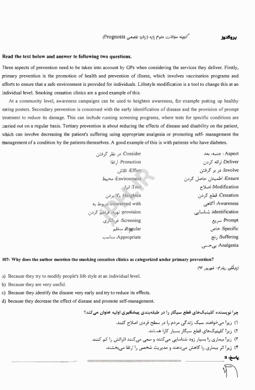 گنجینه سوالات پروگنوز علوم پایه پزشکی زبان تخصصی 1404