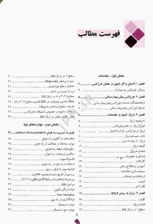 درسنامه طب اورژانس دکتر هومان حسین‌نژاد ندائی ویراست چهارم