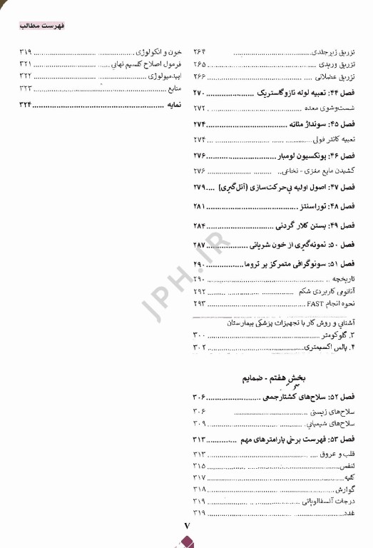 درسنامه طب اورژانس دکتر هومان حسین‌نژاد ندائی ویراست چهارم