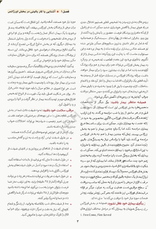 درسنامه طب اورژانس دکتر هومان حسین‌نژاد ندائی ویراست چهارم