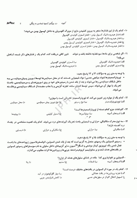 گنجینه سوالات پروگنوز آزمون لیسانس به پزشکی 1403