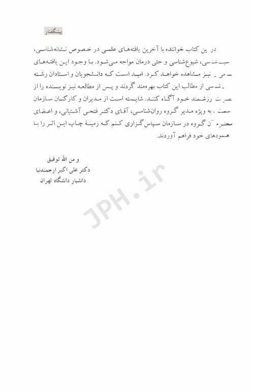 آسیب‌شناسی روانی کودک و نوجوان