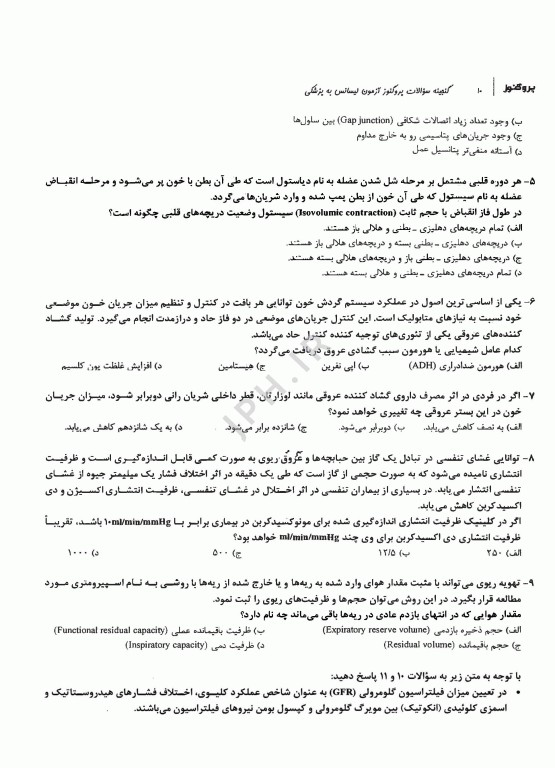 گنجینه سوالات پروگنوز آزمون لیسانس به پزشکی 1403