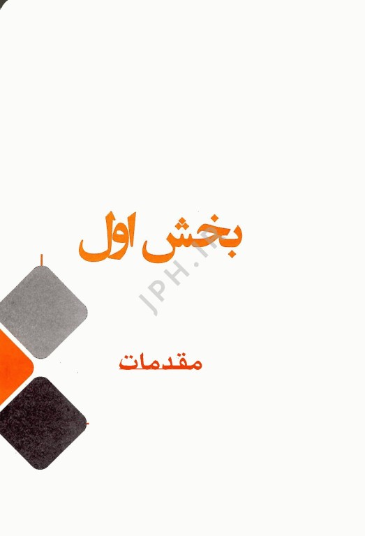 درسنامه طب اورژانس دکتر هومان حسین‌نژاد ندائی ویراست چهارم
