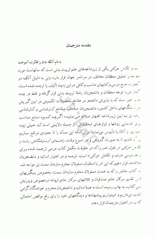 راهنمای آزمایشگاهی برای رشد و تکامل حرکتی در طول عمر