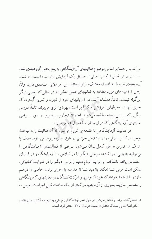 راهنمای آزمایشگاهی برای رشد و تکامل حرکتی در طول عمر