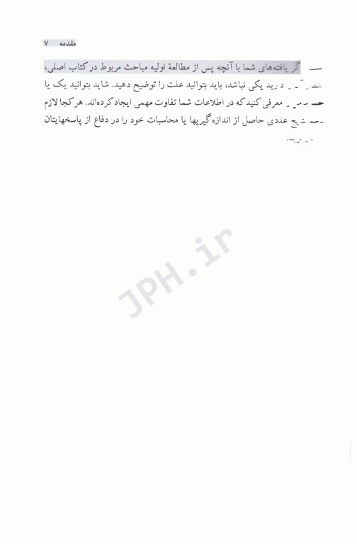 راهنمای آزمایشگاهی برای رشد و تکامل حرکتی در طول عمر