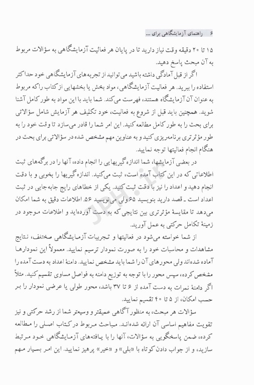 راهنمای آزمایشگاهی برای رشد و تکامل حرکتی در طول عمر