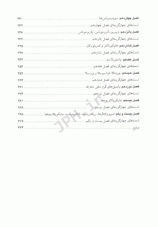 درسنامه جامع میکروب‌شناسی پزشکی