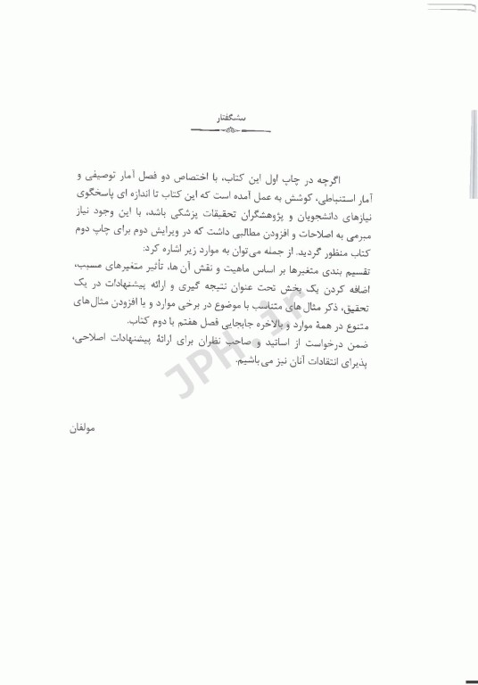 روش تحقیق در علوم پزشکی