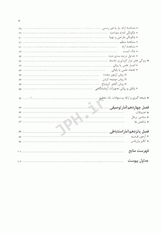 روش تحقیق در علوم پزشکی