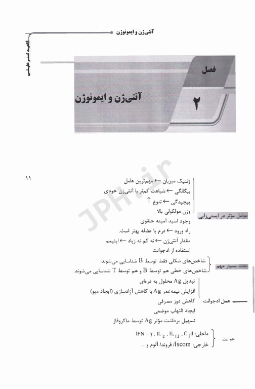 نکات داغ AGK ایمنی‌شناسی ویژه کلیه گرایش‌های علوم پزشکی