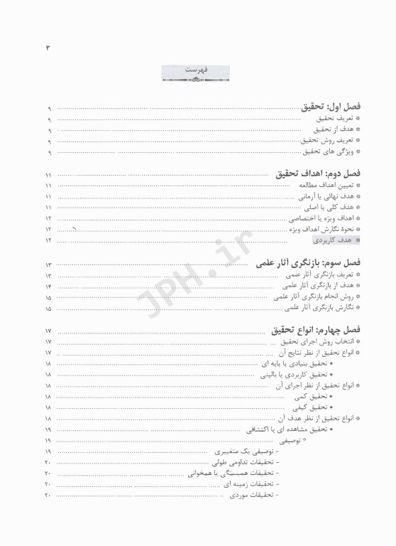 روش تحقیق در علوم پزشکی